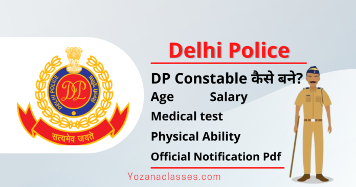 Delhi Police Constable कैसे बने DP Constable Exam Details
