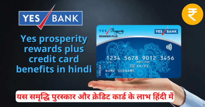 YES Prosperity Rewards Plus Credit Card in hindi