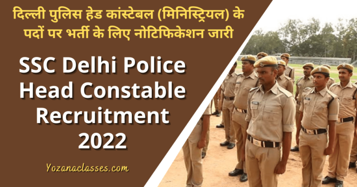 SSC Delhi Police head constable recruitment 2022