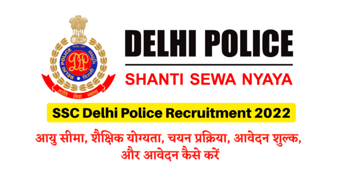 SSC Delhi Police Recruitment 2022
