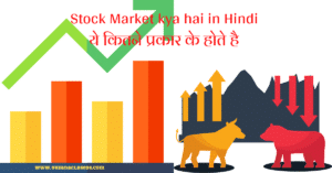 Stock Market kya hai in Hindi